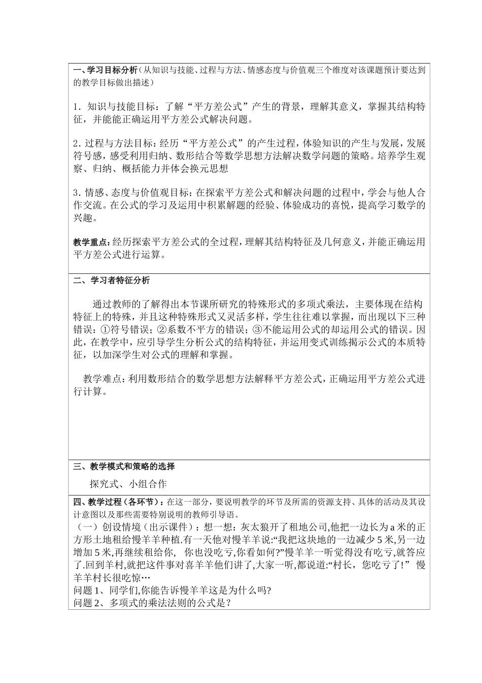 平方差公式教学设计_第2页