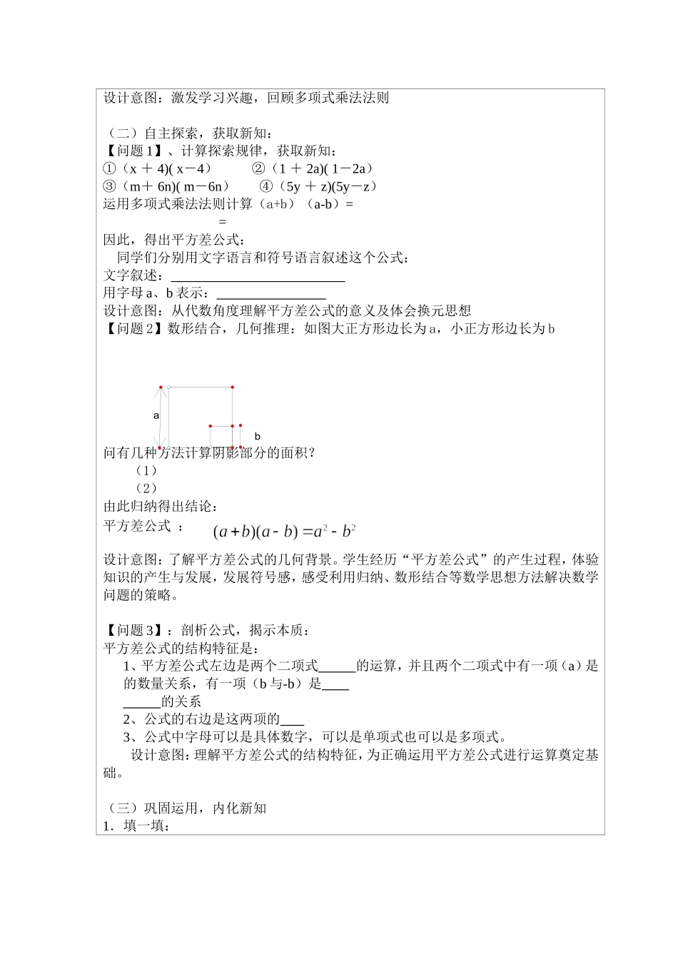 平方差公式教学设计_第3页