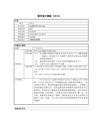 平方差公式教学设计