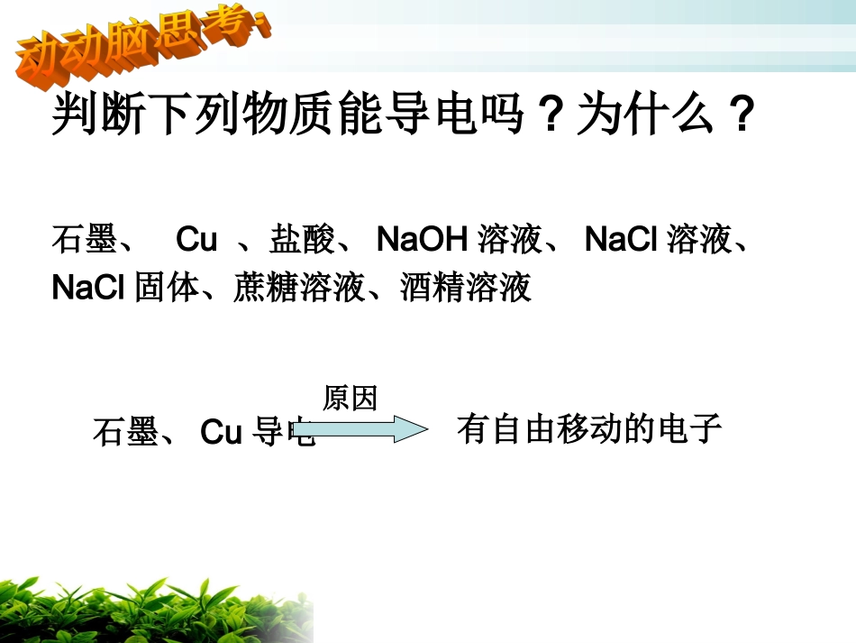 离子反应第一课时_第3页