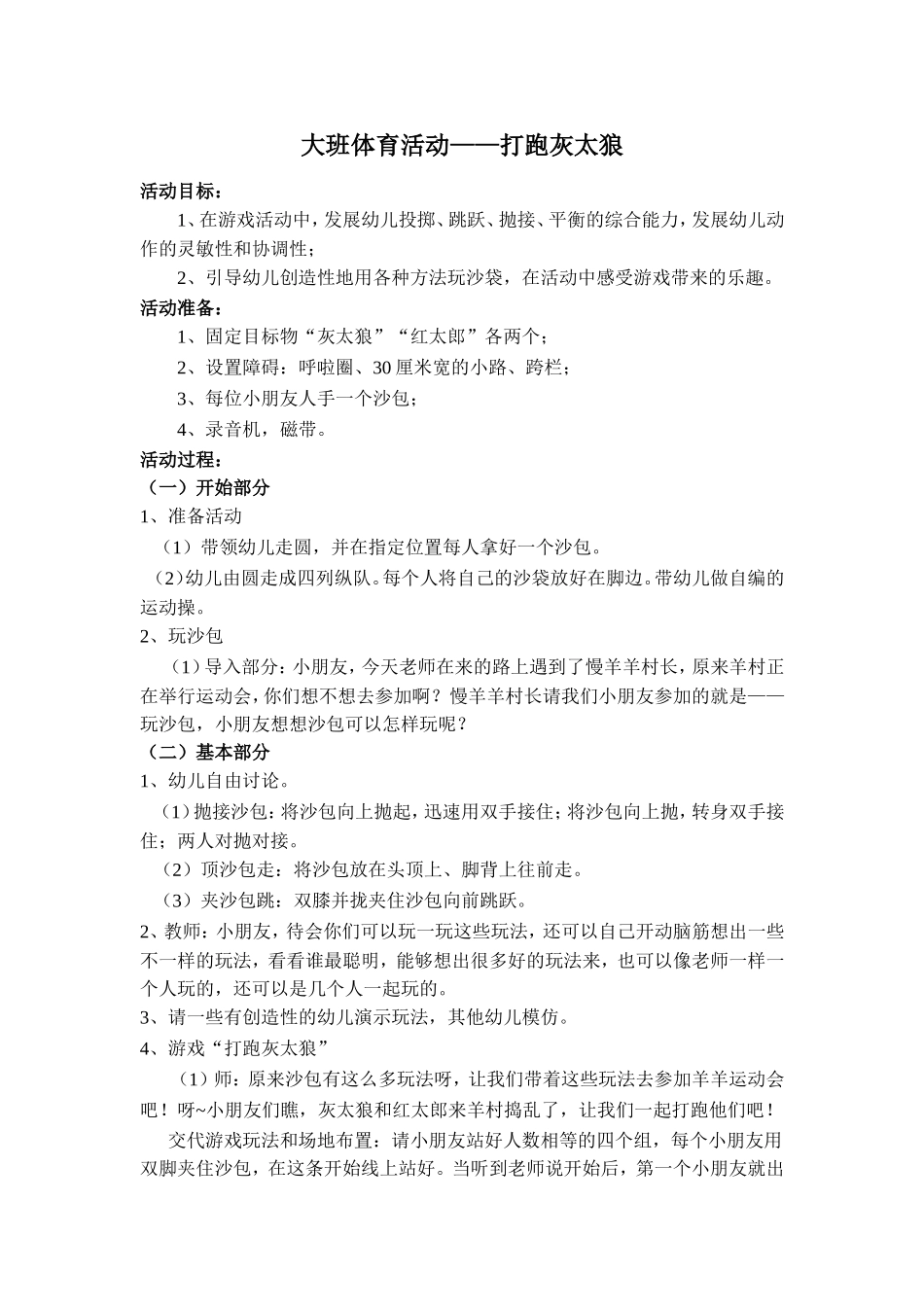 大班体育活动_第1页