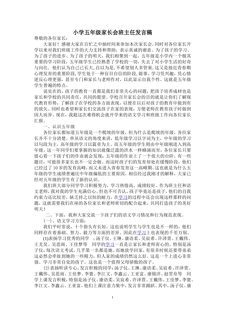 五年级家长会班主任发言稿_第1页