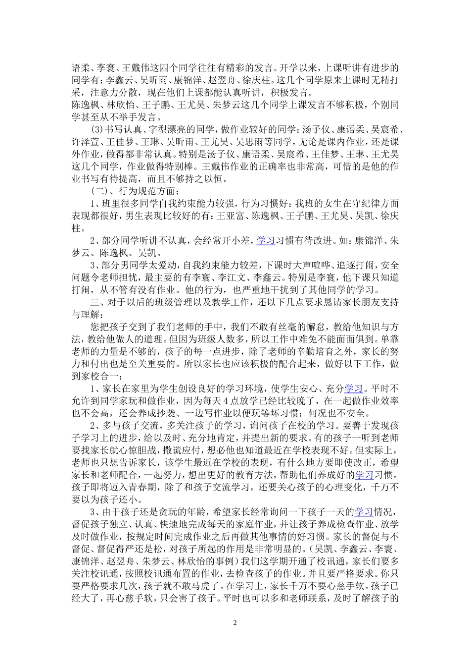 五年级家长会班主任发言稿_第2页