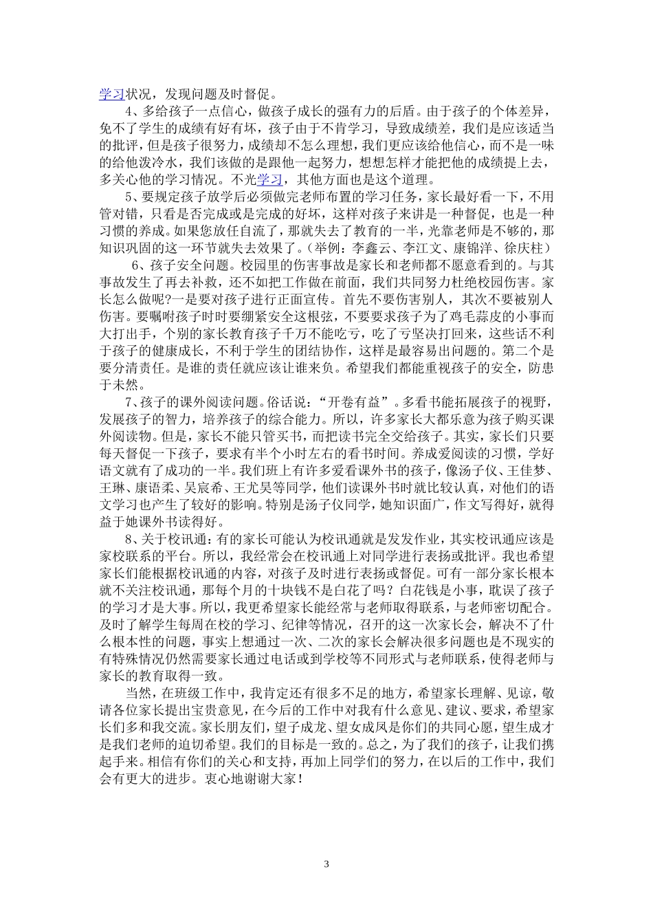 五年级家长会班主任发言稿_第3页