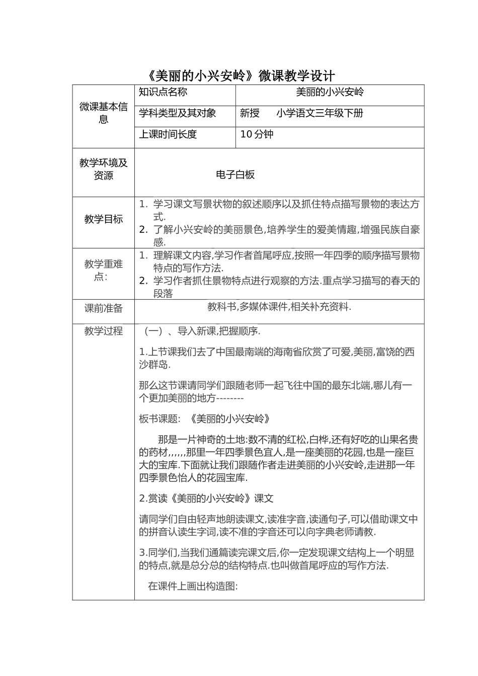 微课教学设计_第1页