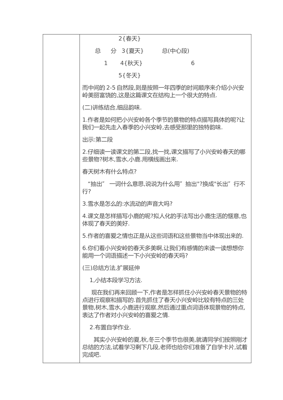 微课教学设计_第2页