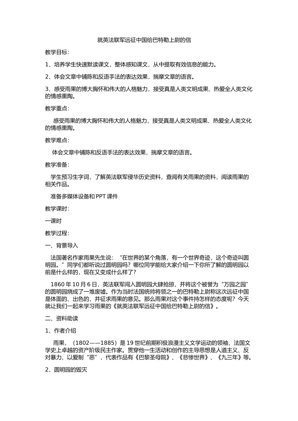 就英法联军远征中国给巴特勒上尉的信_第1页