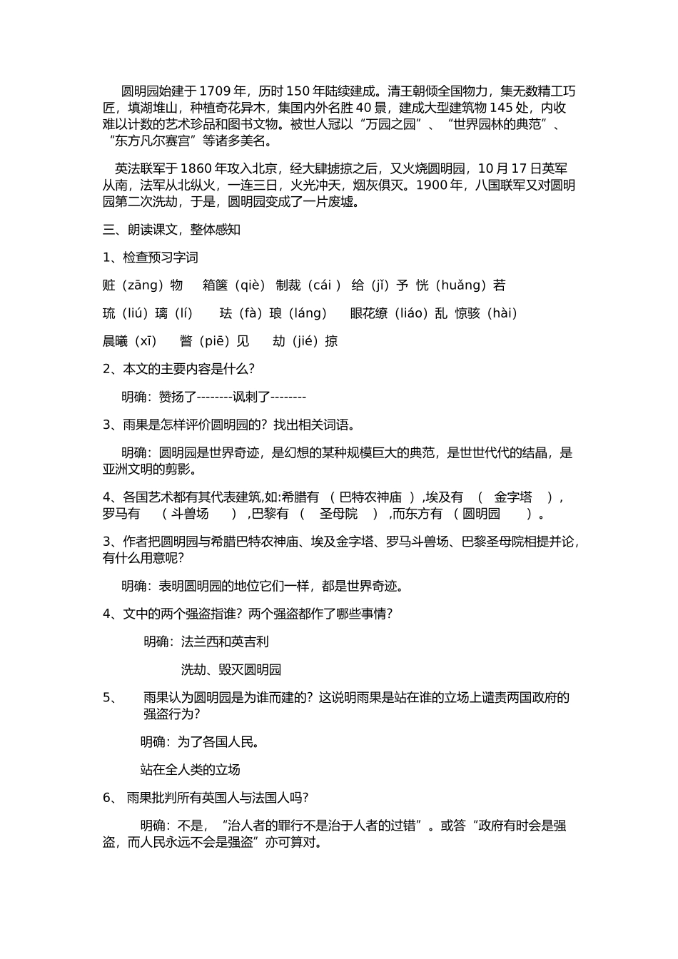 就英法联军远征中国给巴特勒上尉的信_第2页