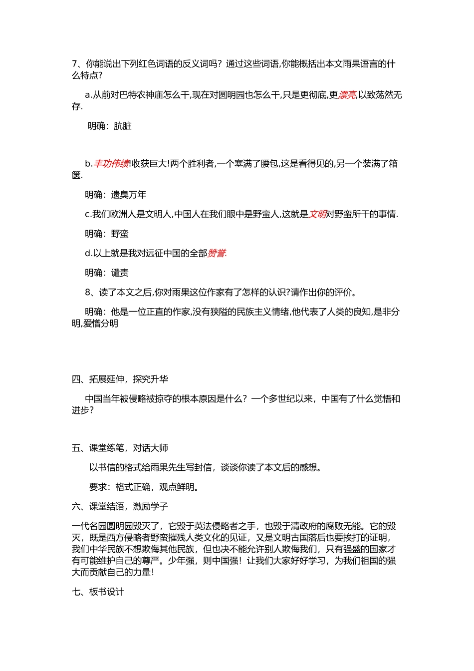 就英法联军远征中国给巴特勒上尉的信_第3页