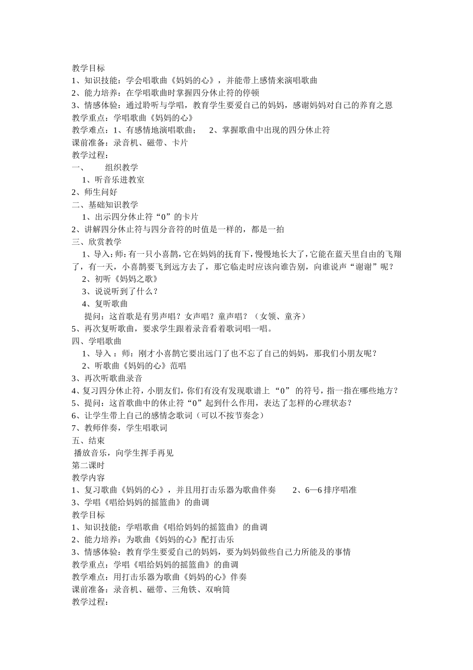 《妈妈的心》教案_第1页