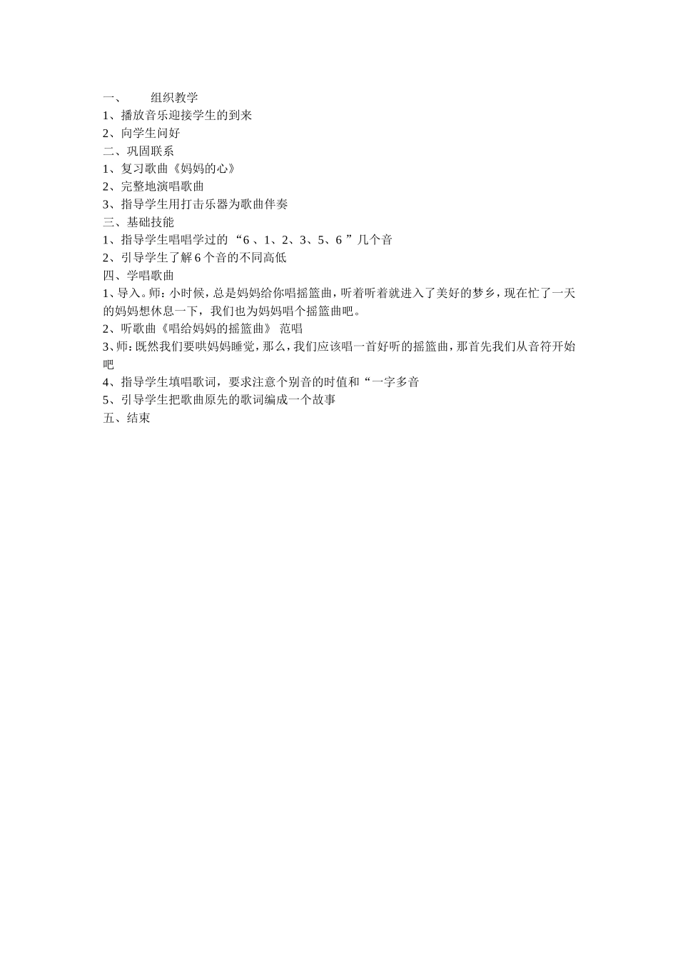 《妈妈的心》教案_第2页