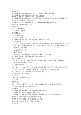 《妈妈的心》教案