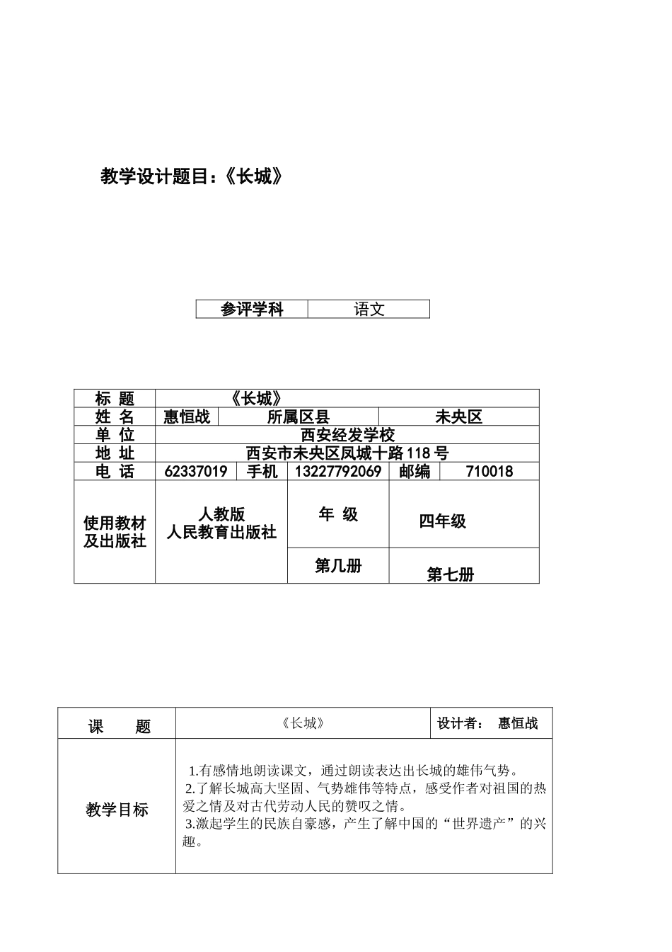 《长城》教学设计_第1页