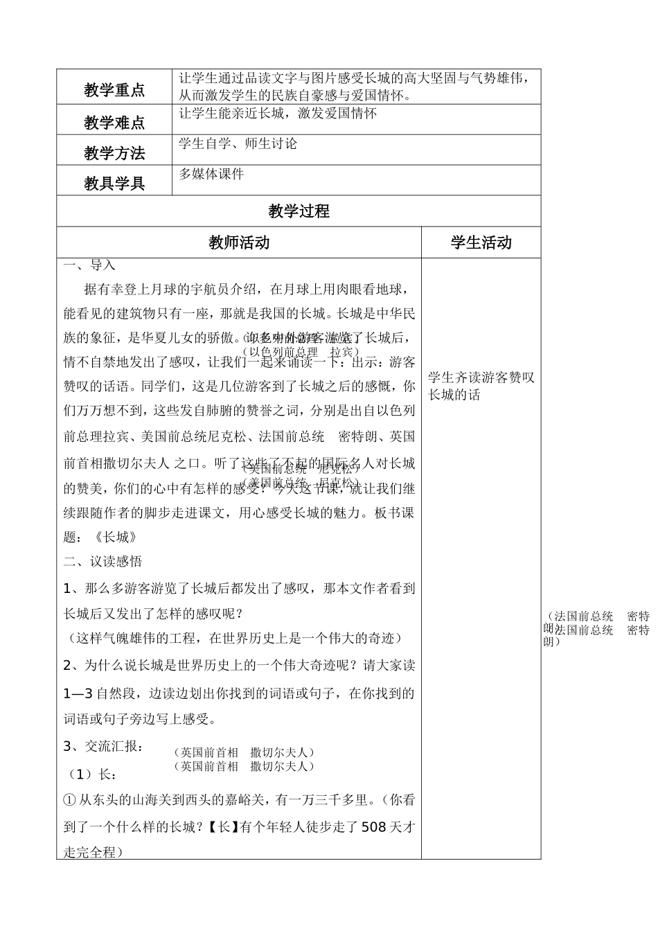 《长城》教学设计_第2页