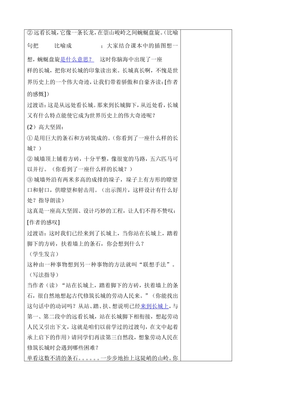 《长城》教学设计_第3页