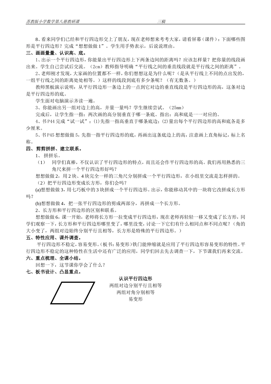 《认识平行四边形》三稿_第2页