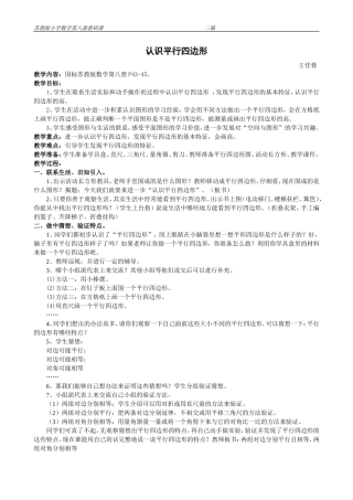 《认识平行四边形》三稿