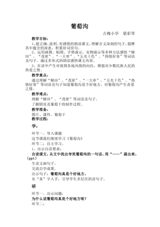 葡萄沟教学设计