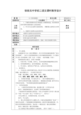 《苏州园林》教学设计