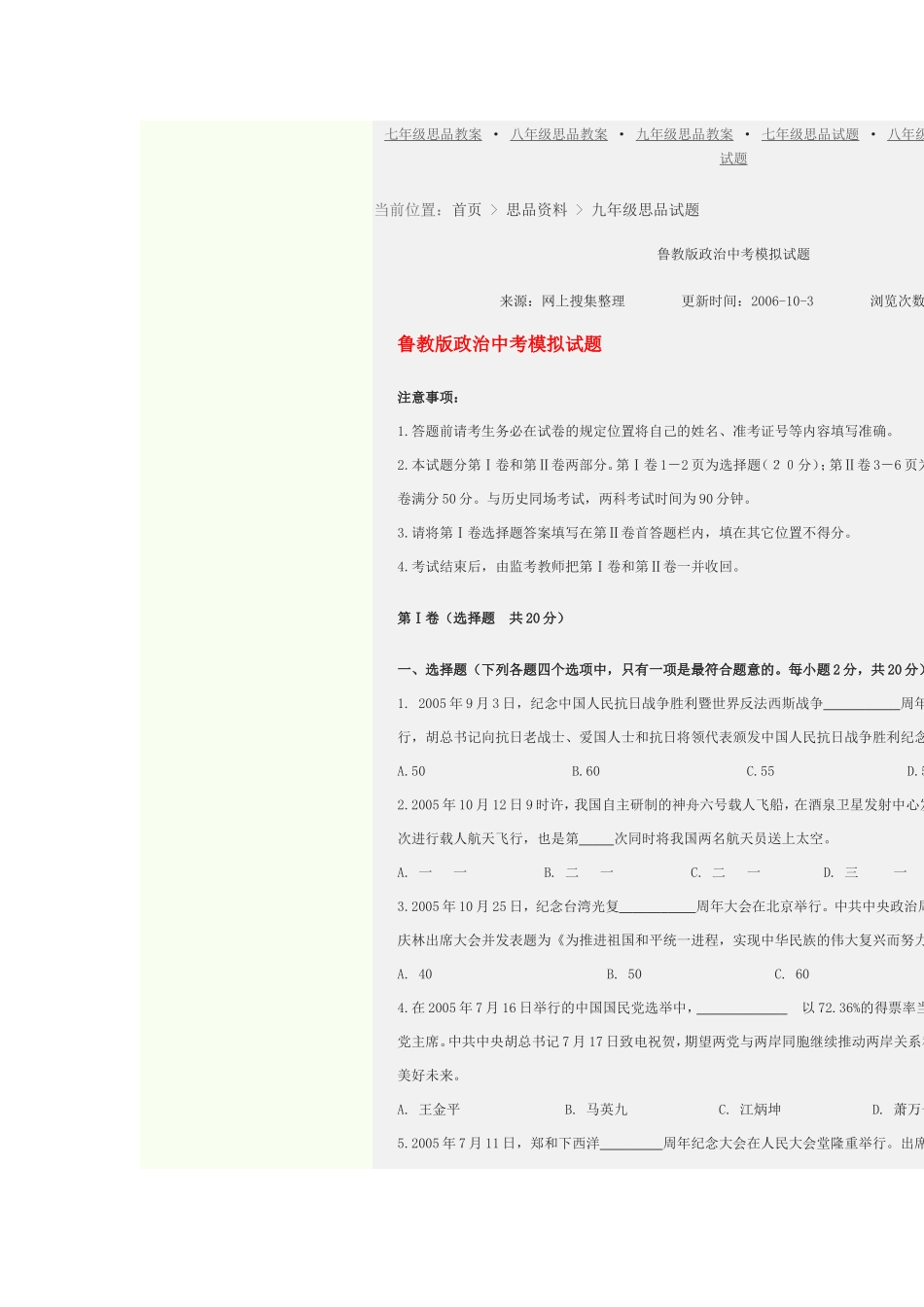 七年级思品教案_第1页