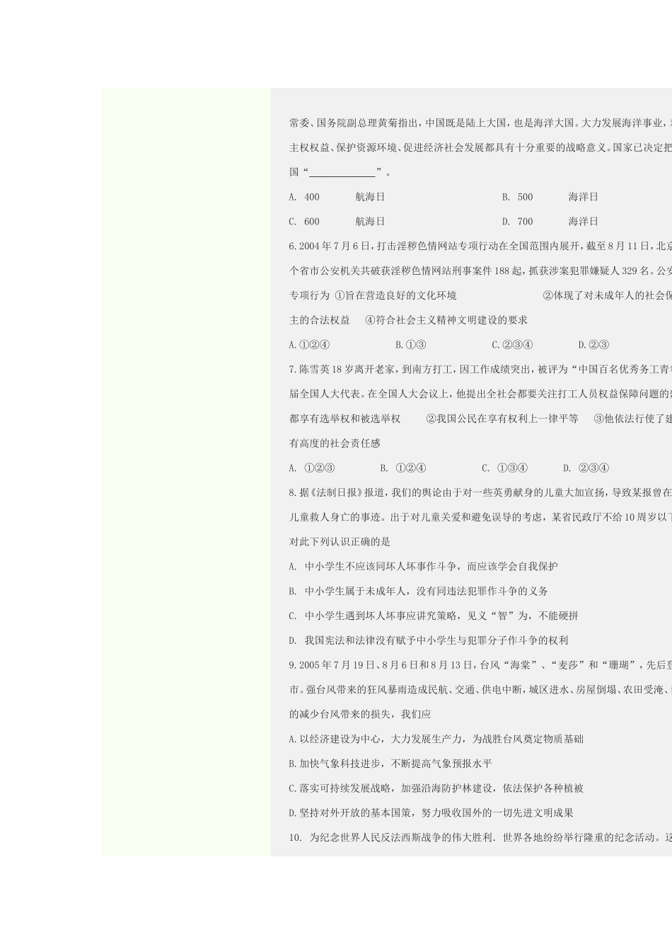 七年级思品教案_第2页