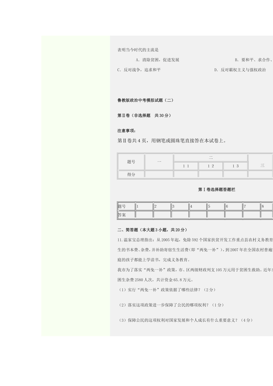 七年级思品教案_第3页