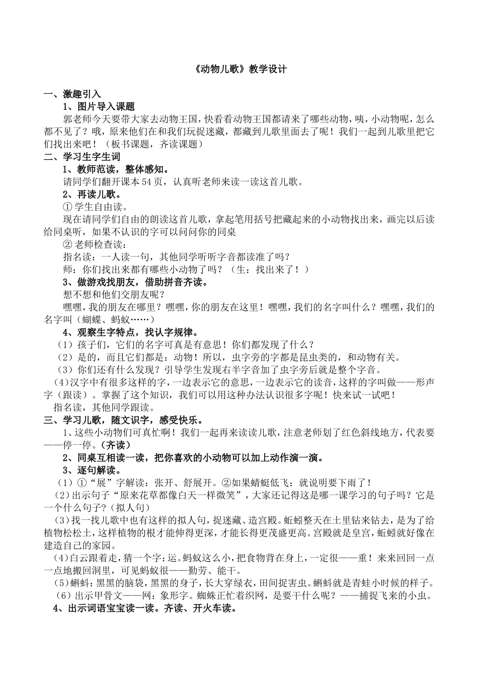 《动物儿歌》教案_第1页