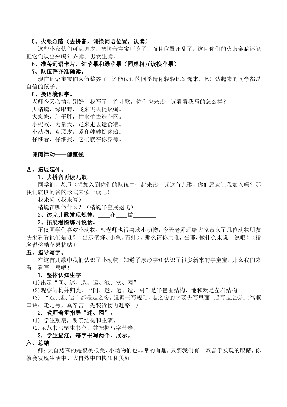 《动物儿歌》教案_第2页