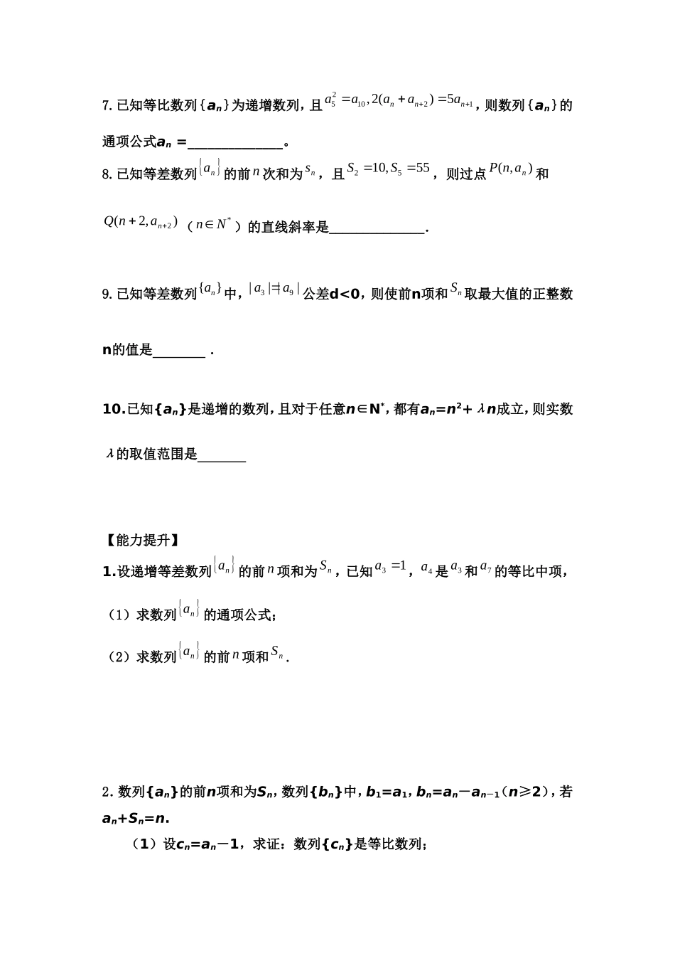 等差等比数列的综合应用_第2页