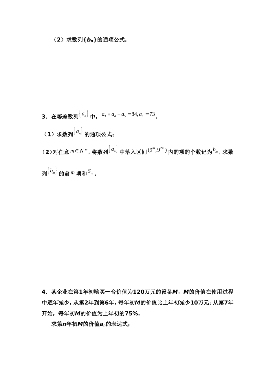 等差等比数列的综合应用_第3页