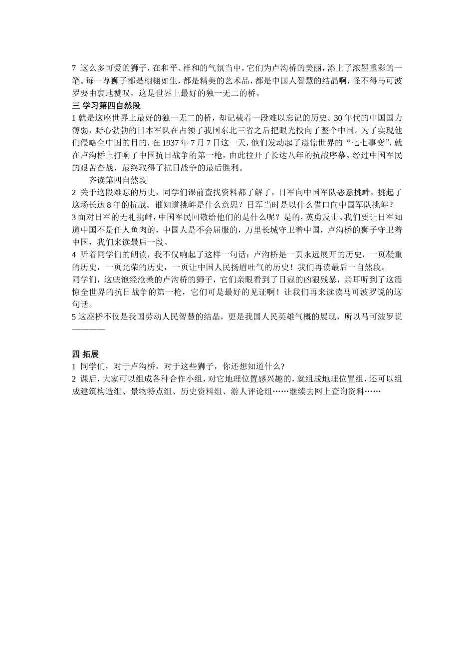 卢沟桥的狮子_第2页