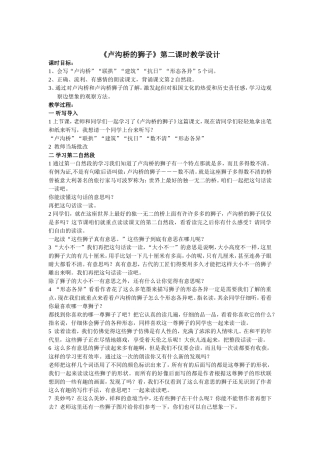 卢沟桥的狮子