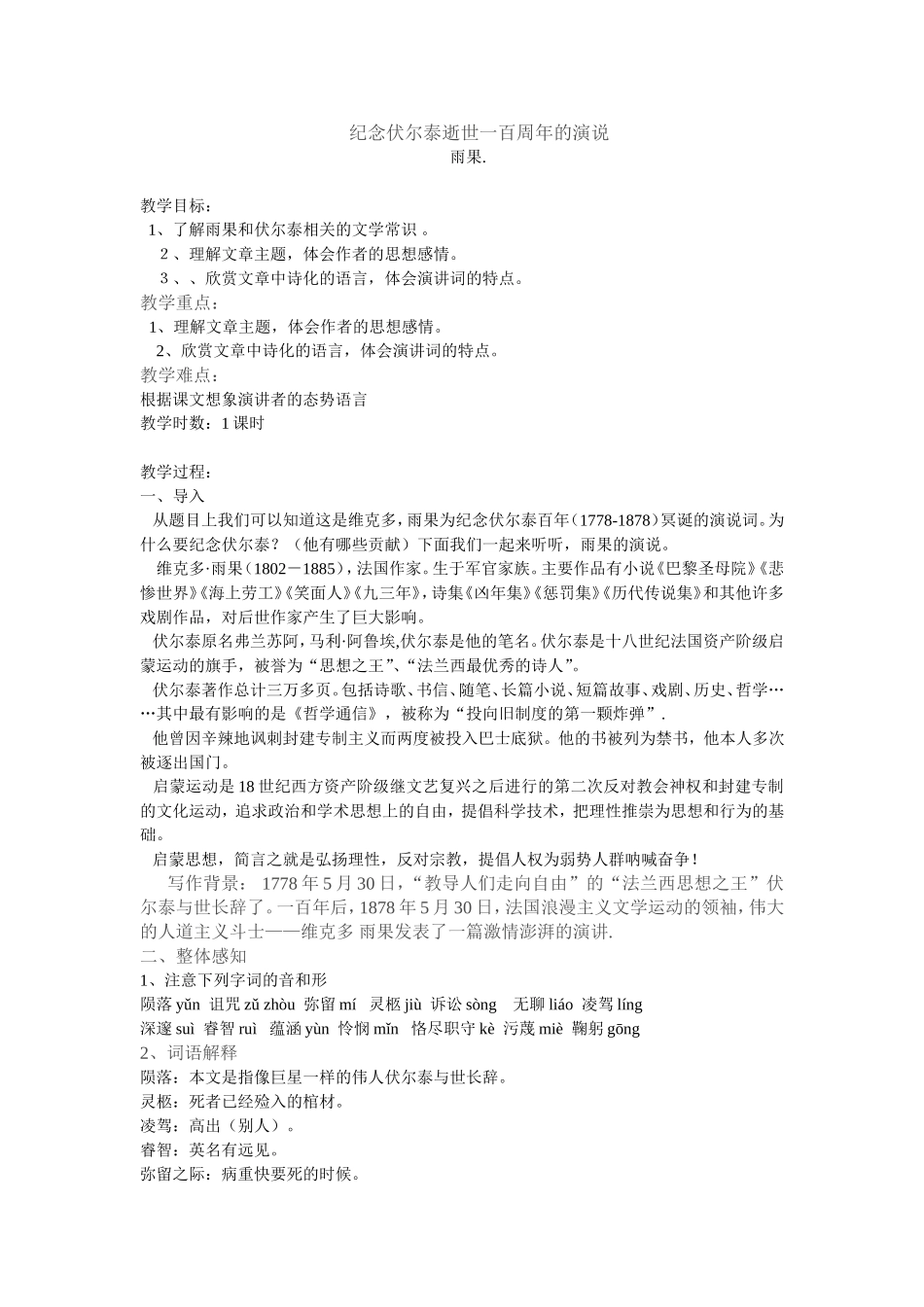 纪念伏尔泰逝世一百周年的演说_第1页