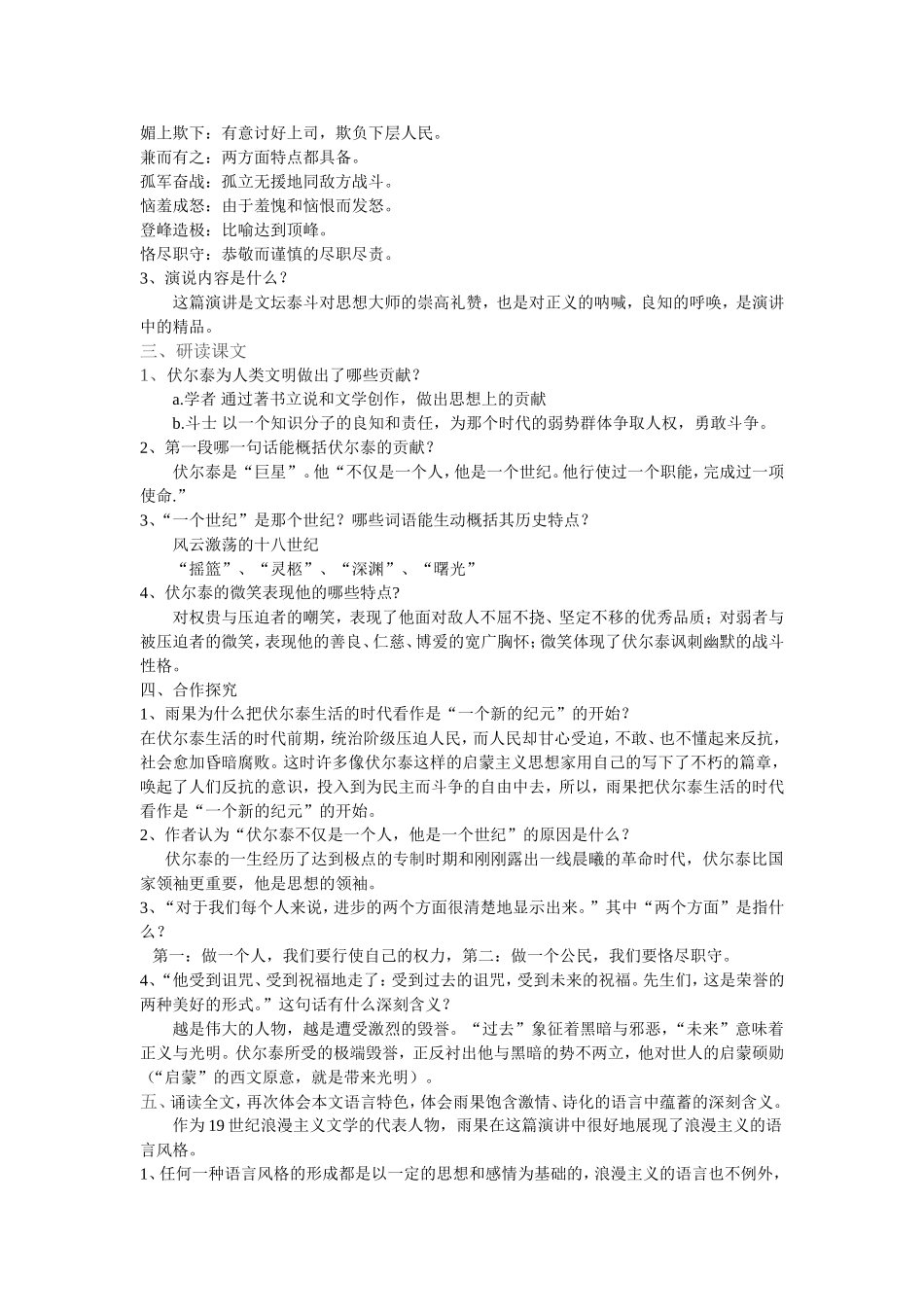 纪念伏尔泰逝世一百周年的演说_第2页