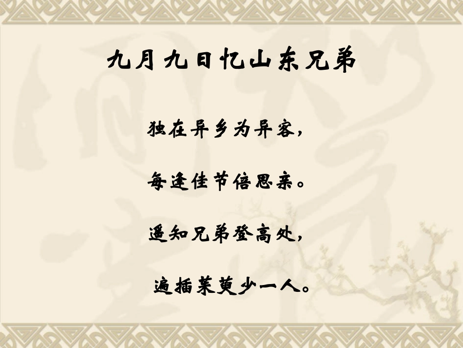 每逢佳节倍思亲_第2页