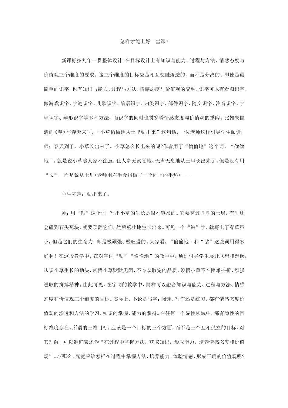 如何上好一节课_第1页