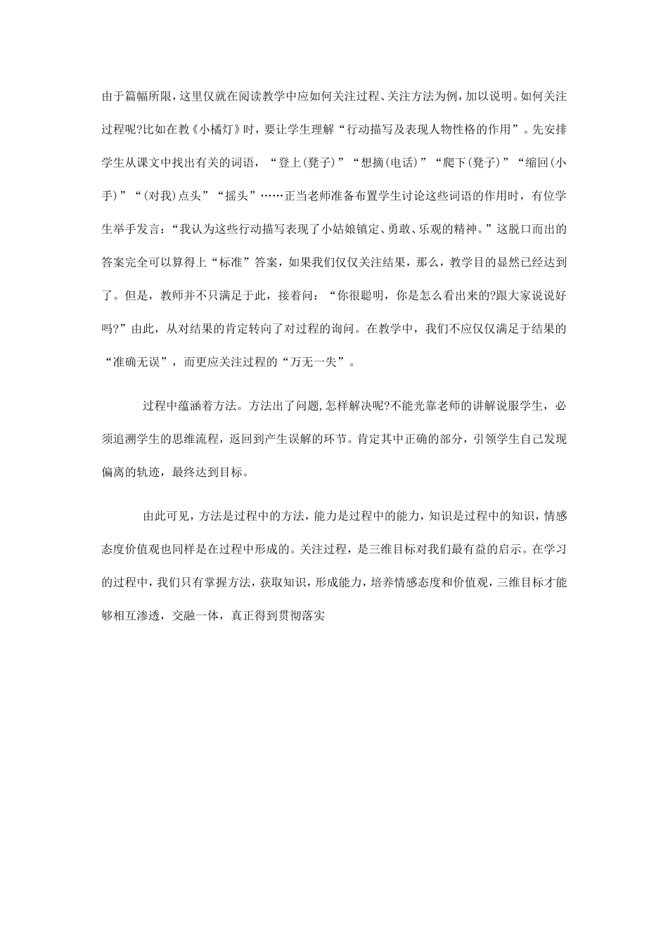 如何上好一节课_第2页