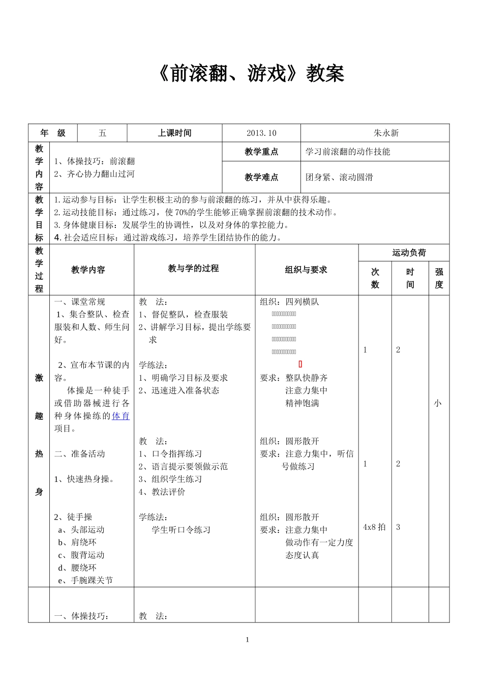 《前滚翻》教案_第1页