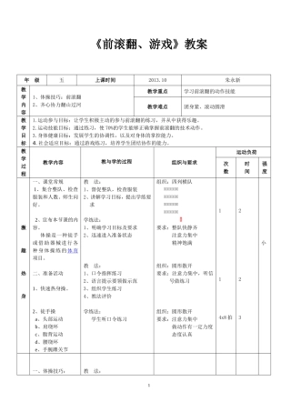 《前滚翻》教案