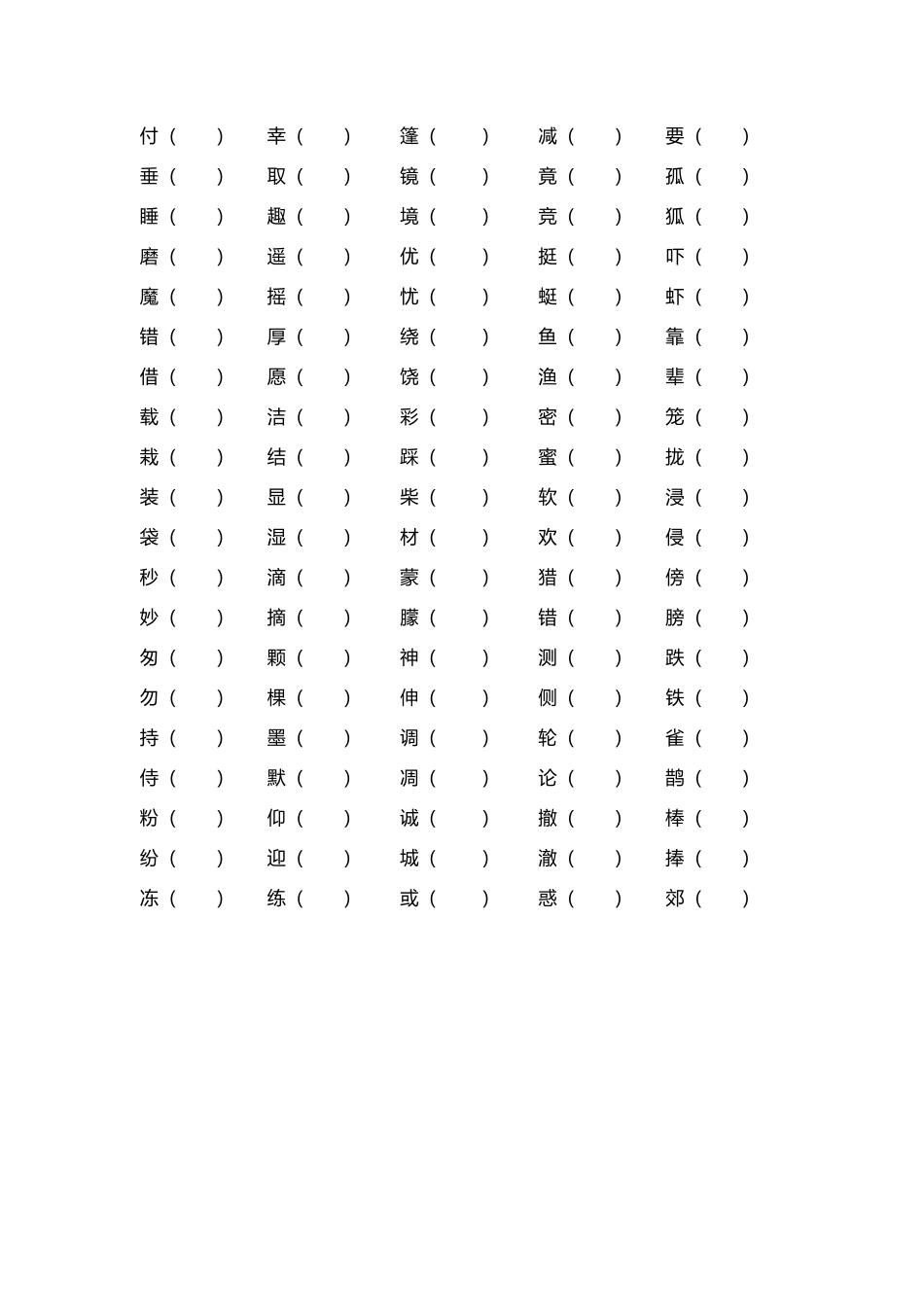 部编本三年级上册形近字组词_第2页