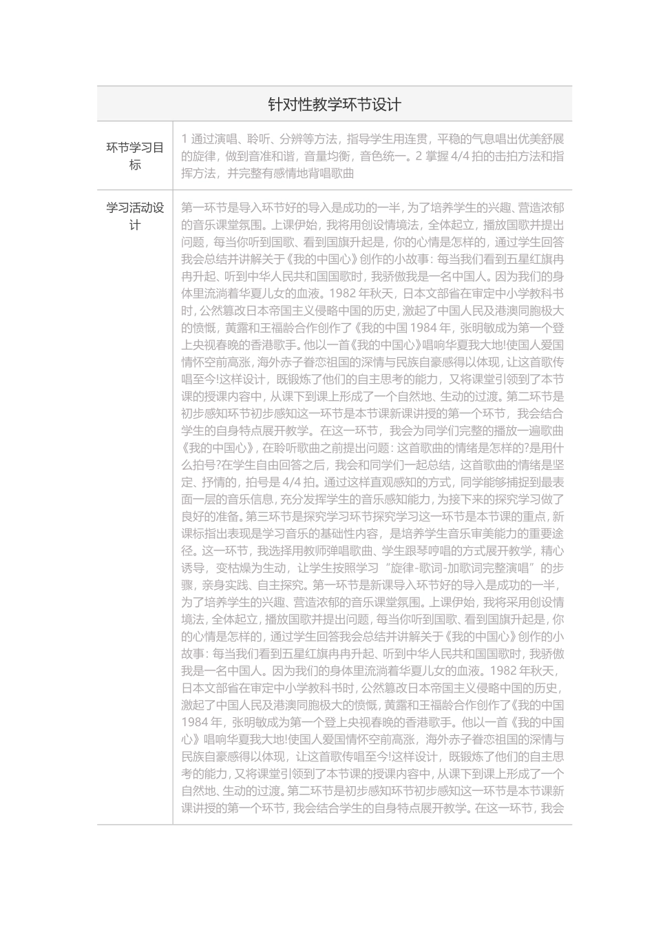 针对性教学环节设计_第1页