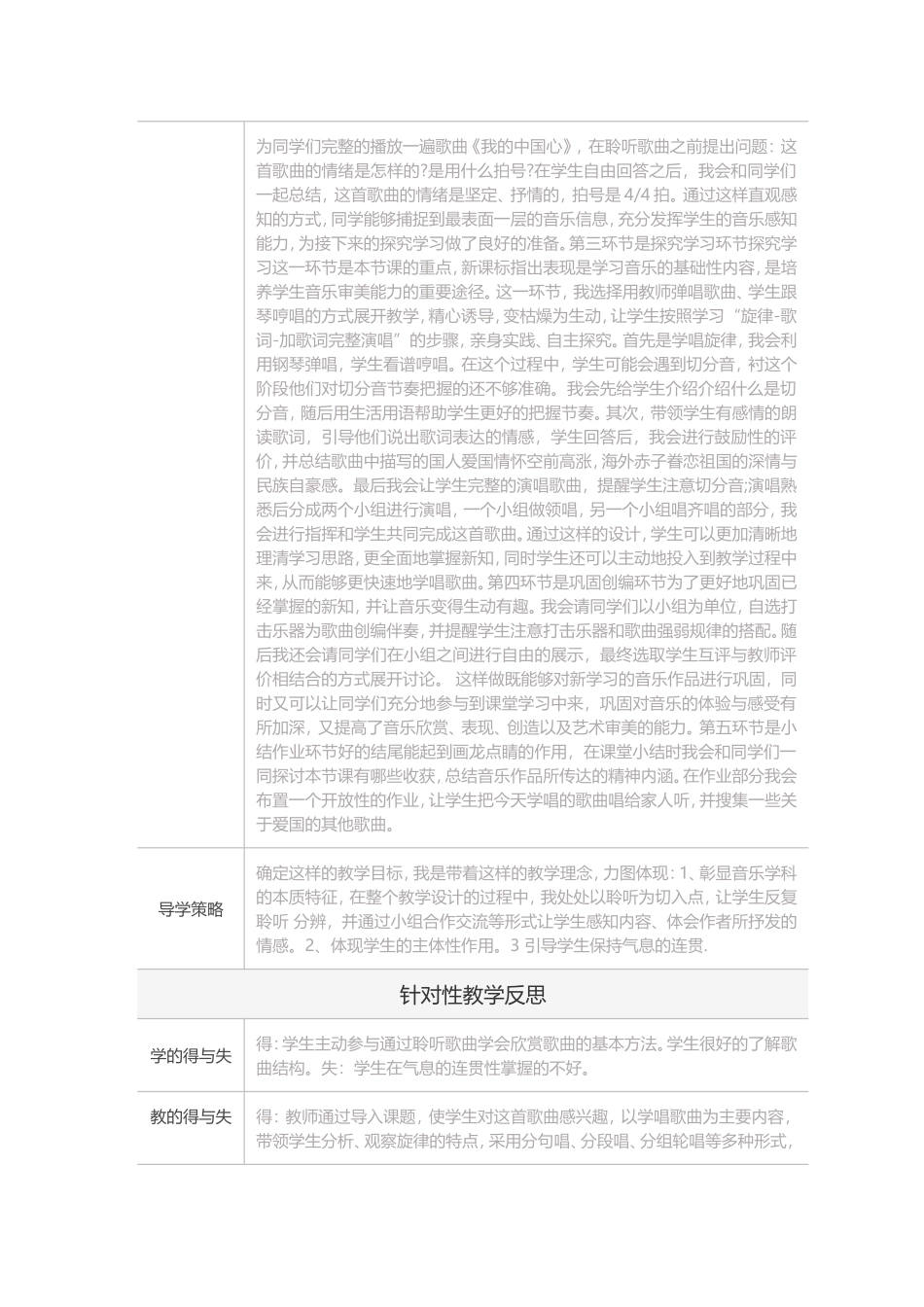 针对性教学环节设计_第2页