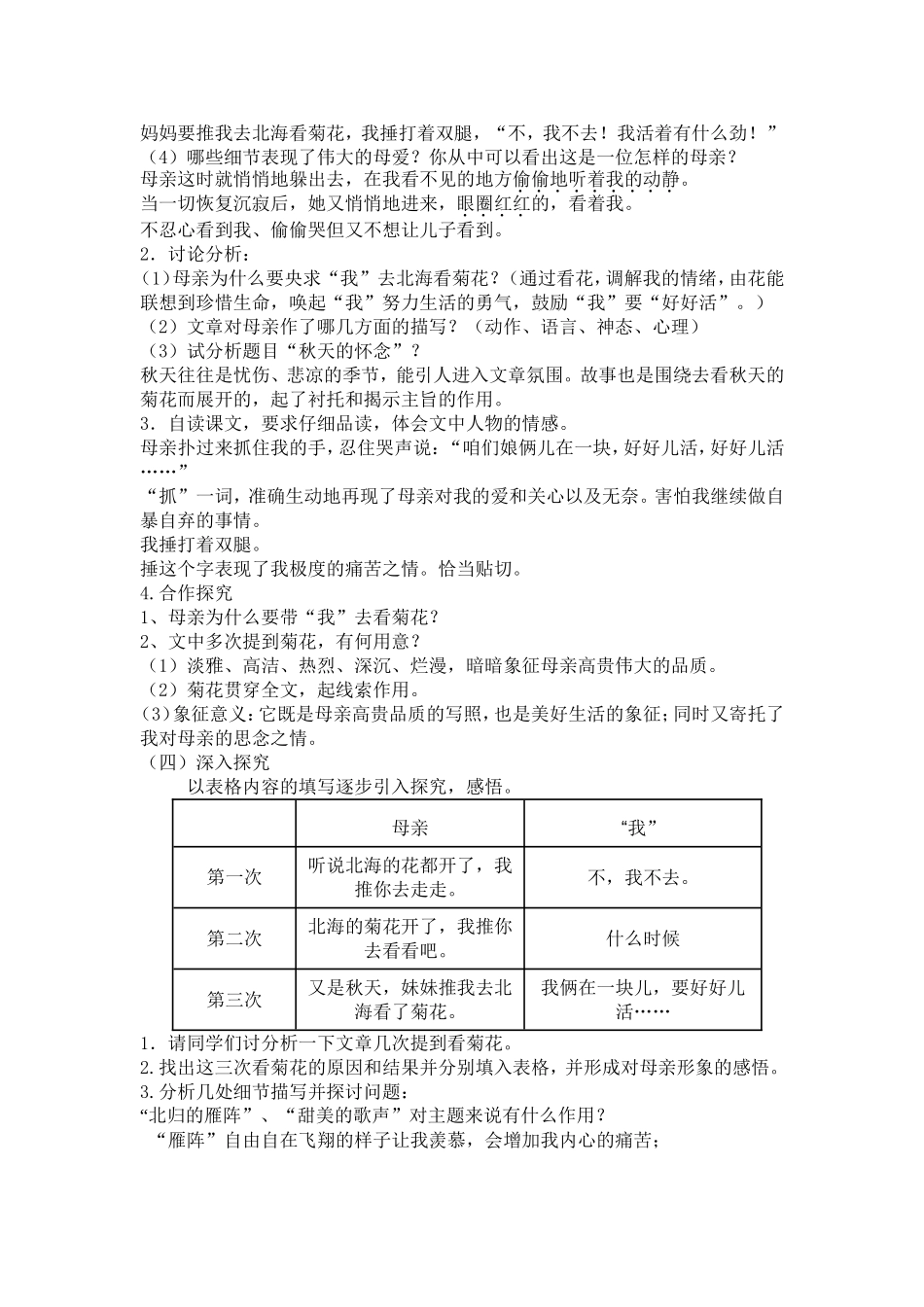 秋天的怀念教学设计_第2页