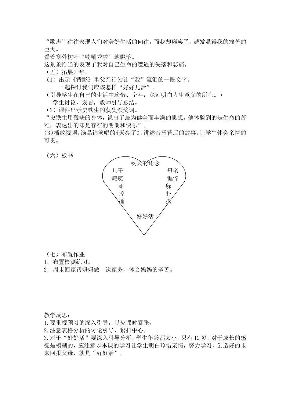 秋天的怀念教学设计_第3页