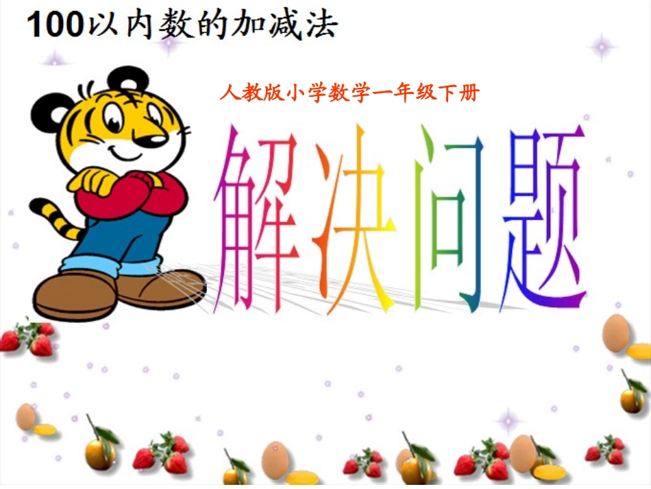 人教两位数减一位数的退位减法(课件)_第1页