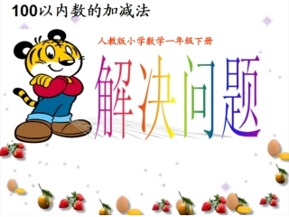 人教两位数减一位数的退位减法(课件)