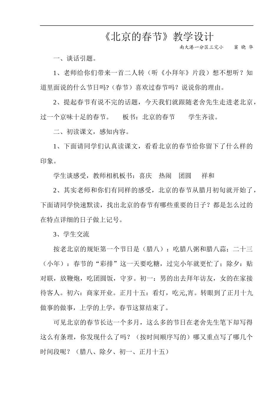 北京的春节教学设计_第1页