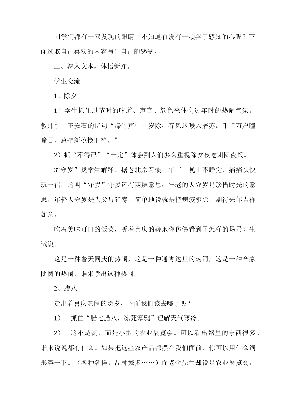 北京的春节教学设计_第2页