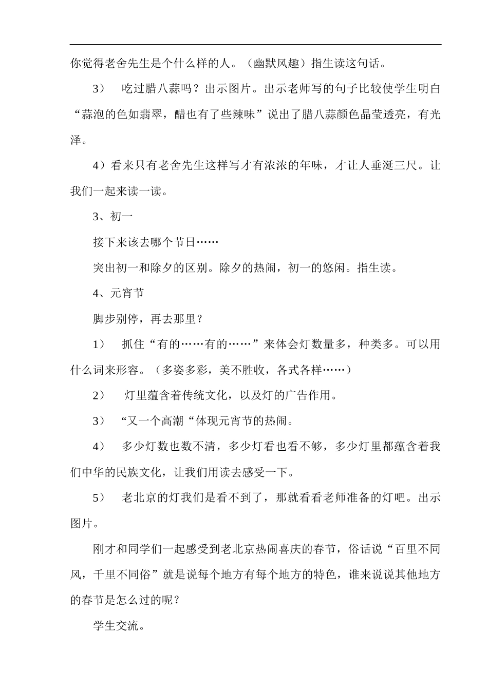 北京的春节教学设计_第3页