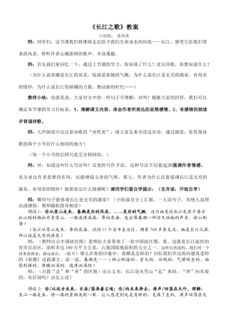 长江之歌教案
